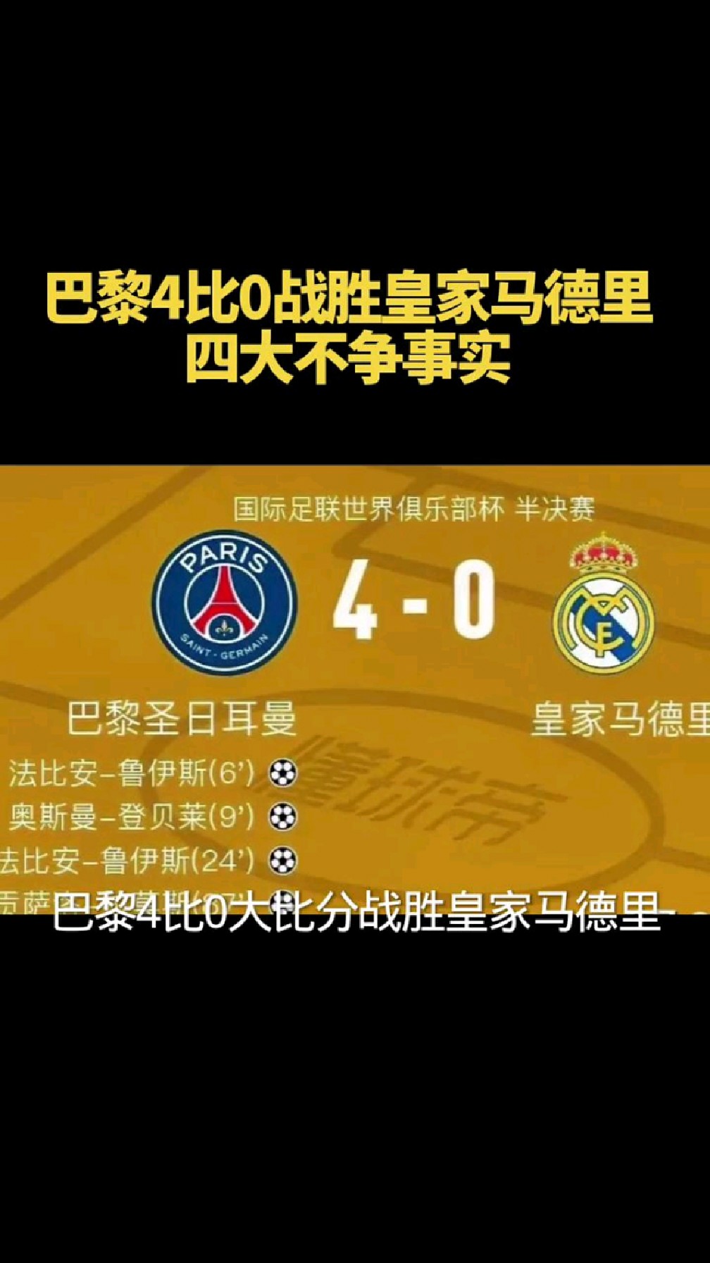 关于联赛战绩差距明显，球队设法追赶的信息