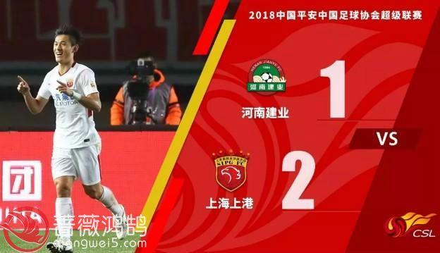 上港主场大胜恒大，豪取三分的简单介绍